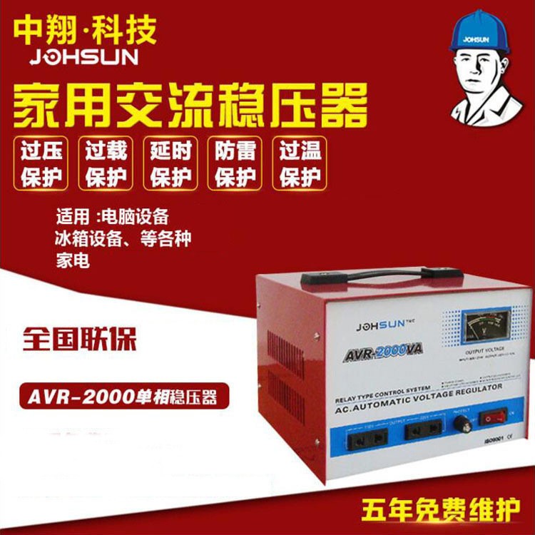 中翔科技 AVR穩(wěn)壓器 2000VA全自動交流穩(wěn)壓電源 2kva電子式穩(wěn)壓器