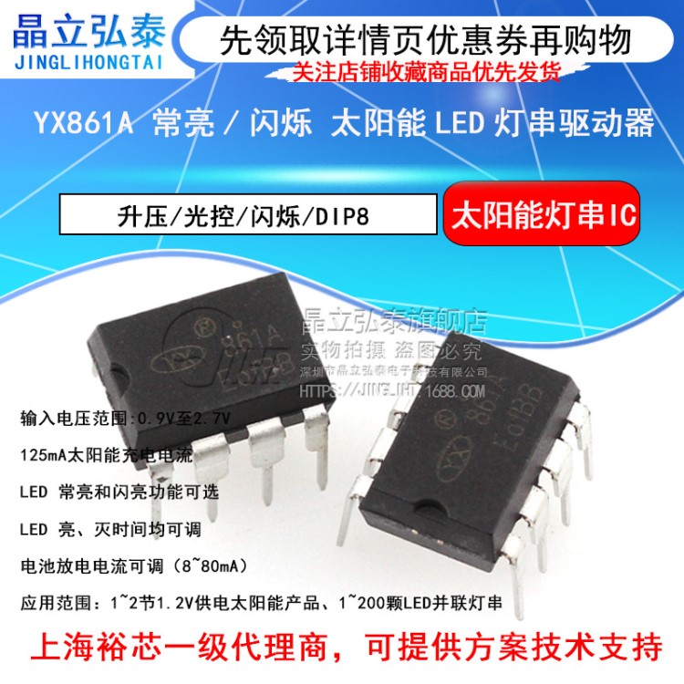 YX861A DIP8 常亮/閃爍/升壓/光控 太陽能LED燈串控制芯片
