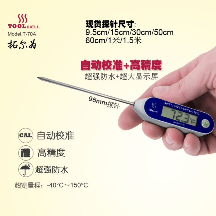 T 70 防水自動(dòng)校準(zhǔn) 探針食品溫度計(jì) 土壤工業(yè)溫度計(jì) 牛奶溫度計(jì)
