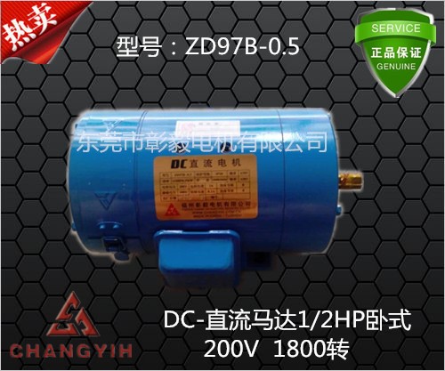 彰毅 DC直流馬達 1/2HP  200V 1800轉  勵磁電機 直流電動機