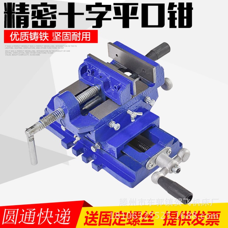 精密十字平口鉗臺虎鉗精密重型臺鉗雙向移動專用夾具鉆銑床工作臺