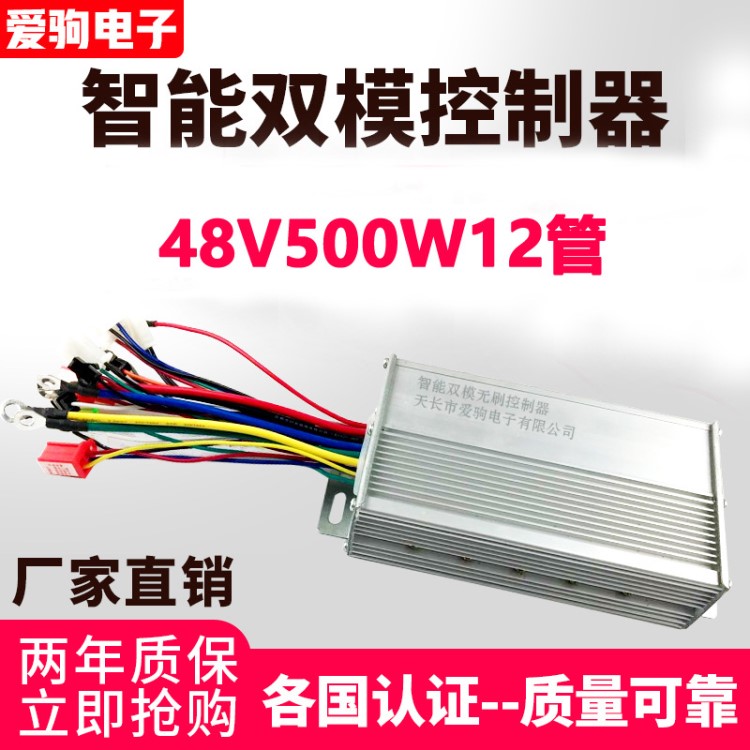 批發(fā)電動車控制器48V500W12管無刷智能雙模兩輪三輪雅迪臺鈴小鳥