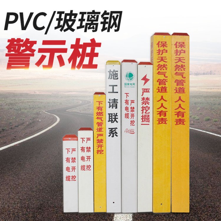 警示樁地埋電力電纜 電網(wǎng)pvc標(biāo)志樁 燃?xì)夤艿拦┧F路標(biāo)示樁