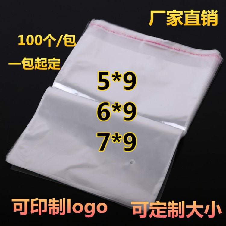 opp自粘袋7丝5/6/7*9 不干胶自封透明塑料包装玻璃纸饰品小号袋子