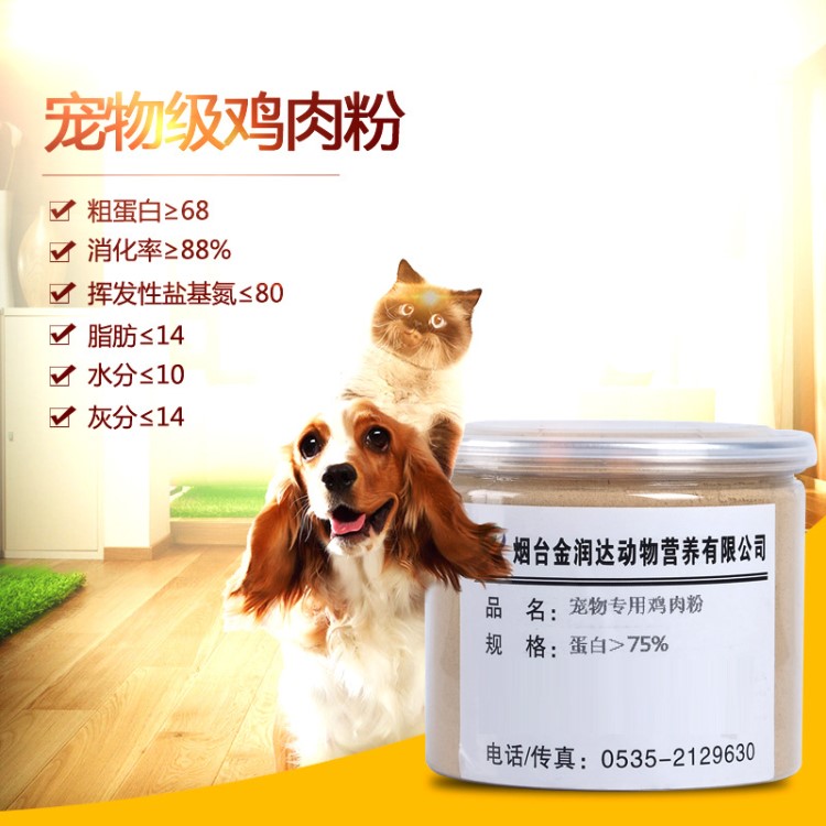 廠家直銷 寵物級雞肉粉（68蛋白）1袋起售