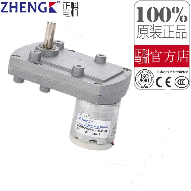 正科永磁直流減速電機(jī)ZGB95FE 12V 24V 輸出軸偏心