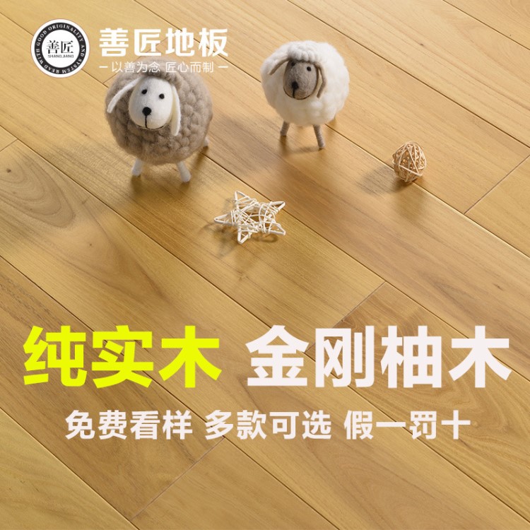 善匠 金剛柚木實(shí)木地板A級(jí)刺槐天然原木18mm環(huán)保耐磨廠家直銷(xiāo)