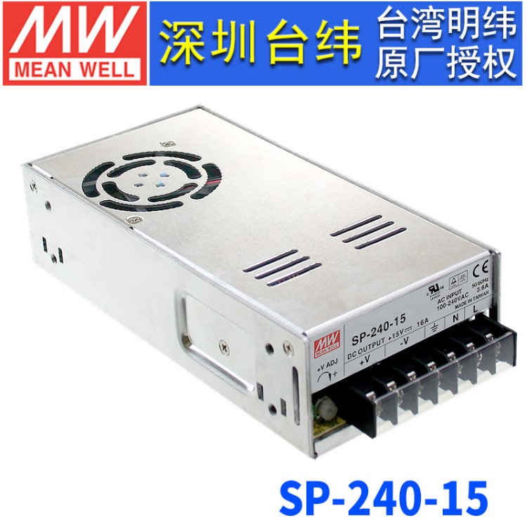 臺灣明緯SP-240-15開關(guān)電源240W/15V/16A主動式PFC直流單路輸出