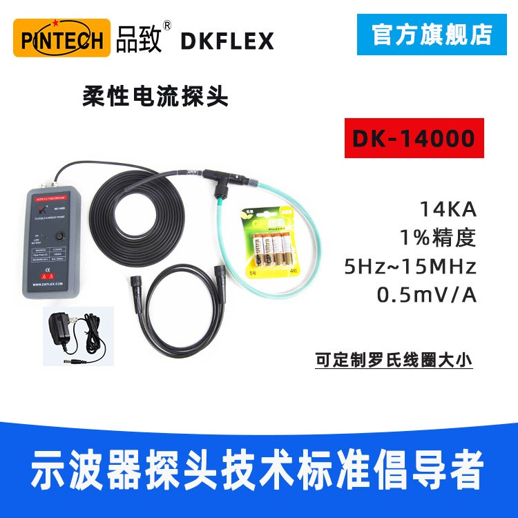 DK-14000（15MHz/14KA）替代英国PEM品致DKFLEX柔性电流探头