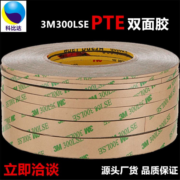 現貨300lse雙面膠pet耐高溫膠帶模切耐高溫雙面膠200度防滑雙面膠