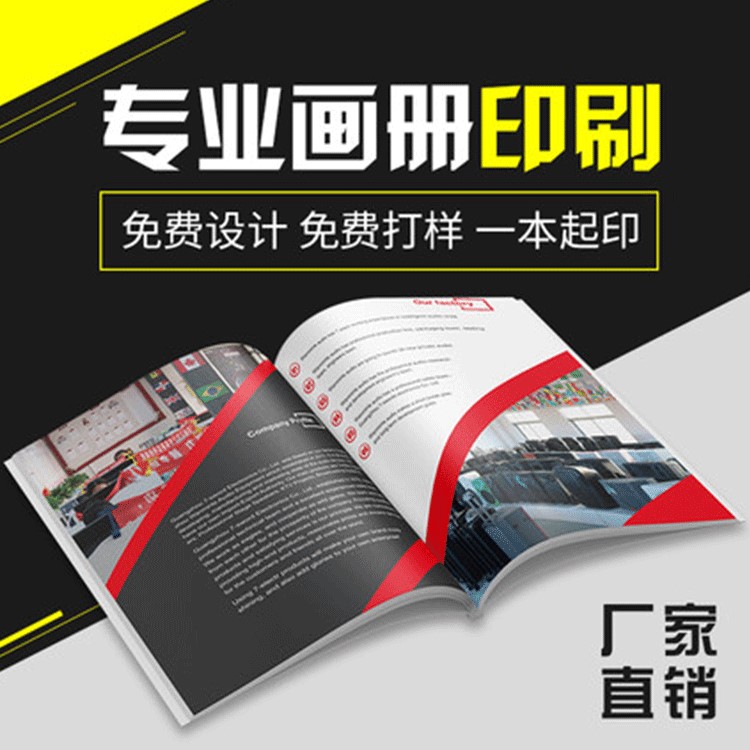 企業(yè)畫(huà)冊(cè)教育書(shū)刊 雜志印刷設(shè)計(jì)定制宣傳手冊(cè)印制小冊(cè)子制作