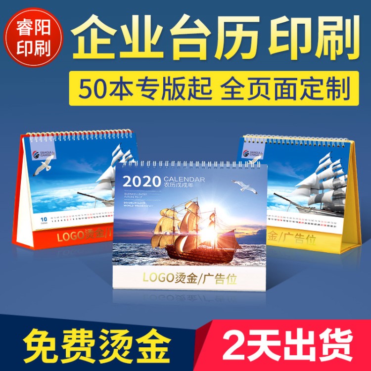 2020鼠年創(chuàng)意定制廣告定做公司臺歷印刷設(shè)計制作紙面月歷年歷訂做