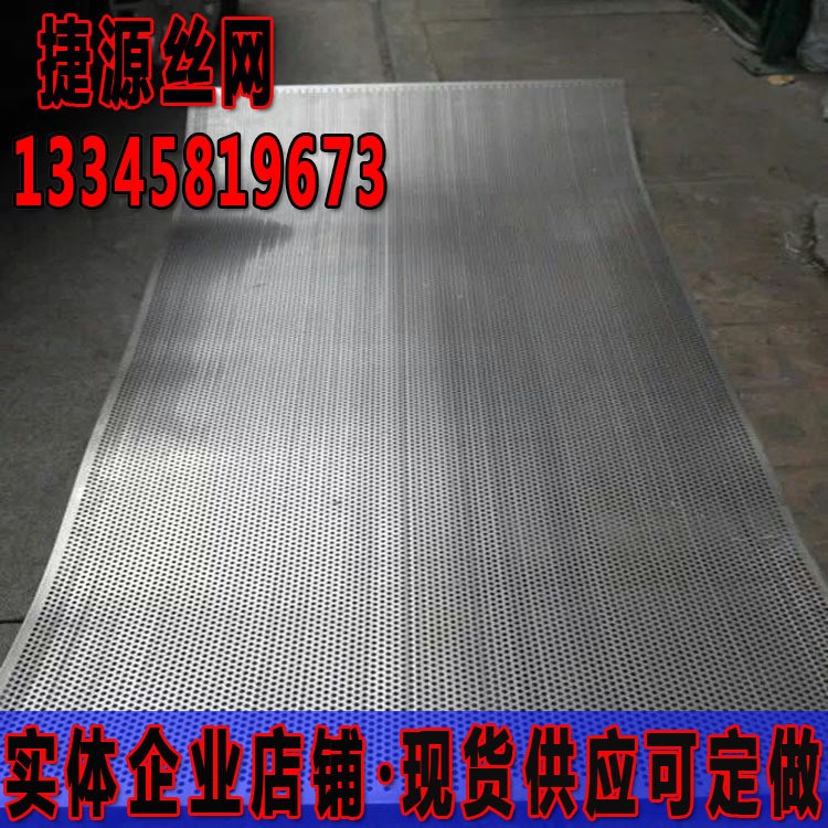 加工現(xiàn)貨304不銹鋼沖孔板鍍鋅金屬篩網(wǎng)板圓孔網(wǎng)板穿孔洞洞裝飾板