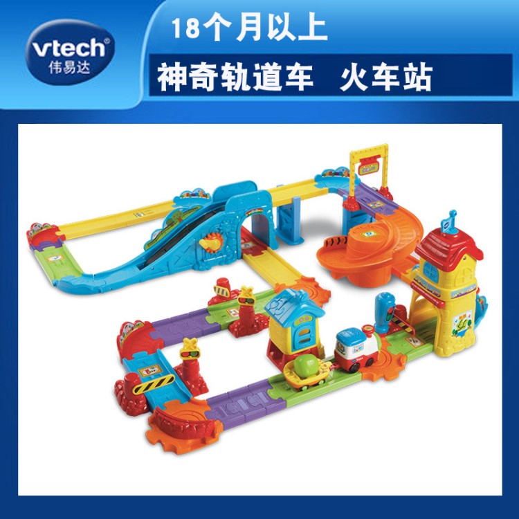 Vtech偉易達神奇軌道車火車站軌道玩具小火車軌道 益智早教