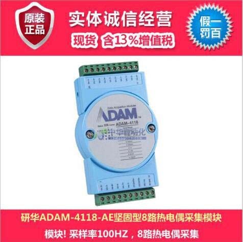 研華 ADAM-4118-AE堅固型8路熱電偶采集模塊