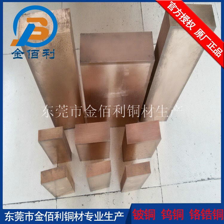 金合佰利東莞鈹銅 廠家 鈹銅模具鑲件 鈹銅防爆工具 鈹銅棒