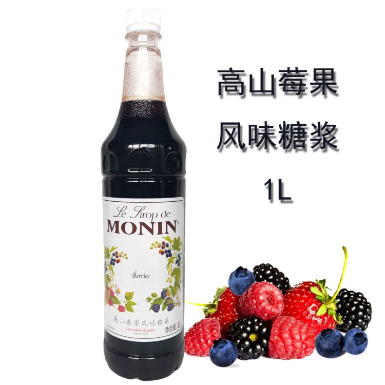 Monin莫林高山莓果风味糖浆果露咖啡茶饮料烘培甜点鸡尾酒调酒