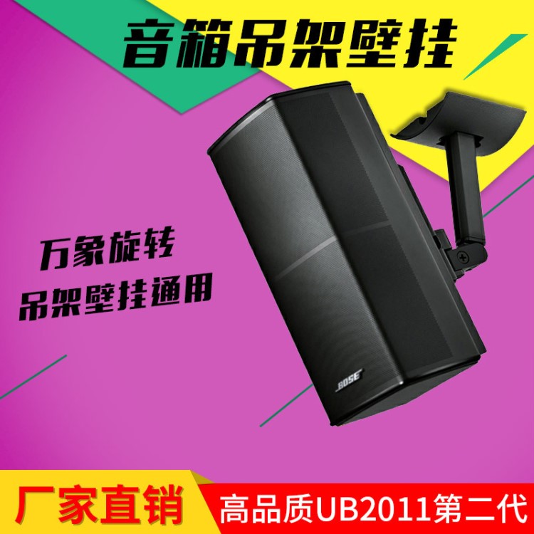 博士BOSE中置音箱通用壁架支架吊架音響環(huán)繞壁掛掛架墻架ub-20ii