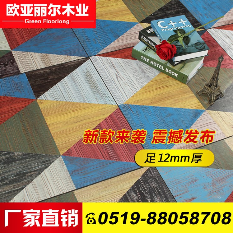 12mm強化復合木地板彩色做舊復古藝術拼花地板耐磨