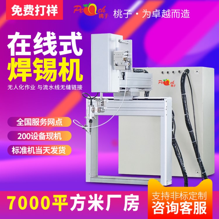 自動焊錫機PCB板插腳焊錫機銅插片自動焊錫機線路板自動加錫機廠