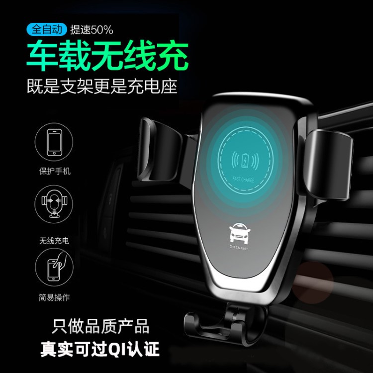 爆款廠家直銷車載無(wú)線充電器10W 9V/2A快充汽車手機(jī)重力充電支架