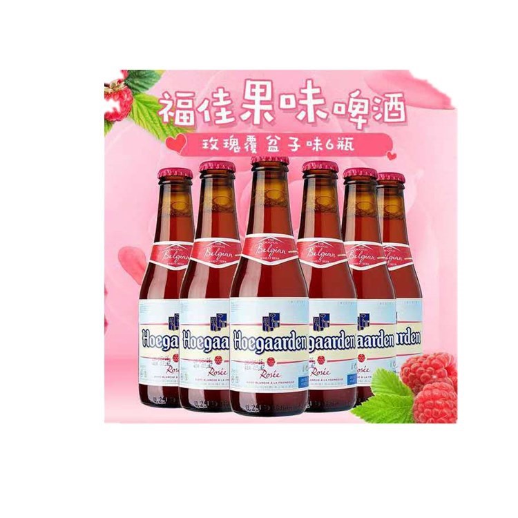 比利時(shí)福佳玫瑰覆盆子啤酒250ml*24整箱批發(fā) 福佳玫瑰味啤酒