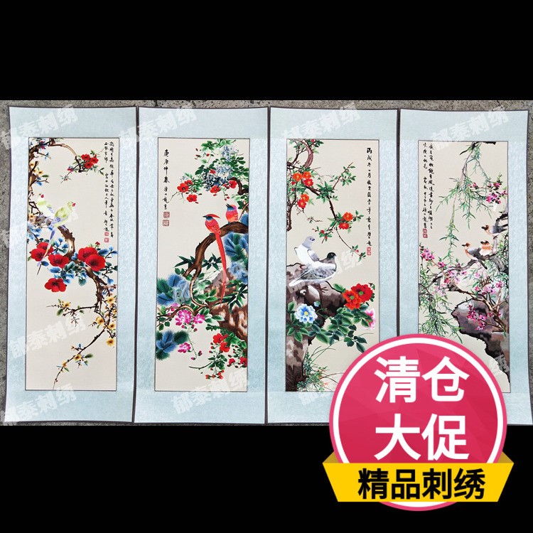 郁泰刺繡家居裝飾工藝掛畫國(guó)四聯(lián)條屏屏風(fēng)花鳥仿手繡客廳裝飾畫