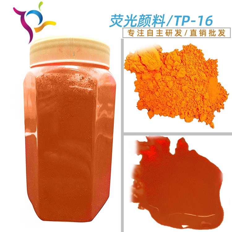 白天發光橘紅熒光粉批發 熒光皮革珠光皮革顏料供應
