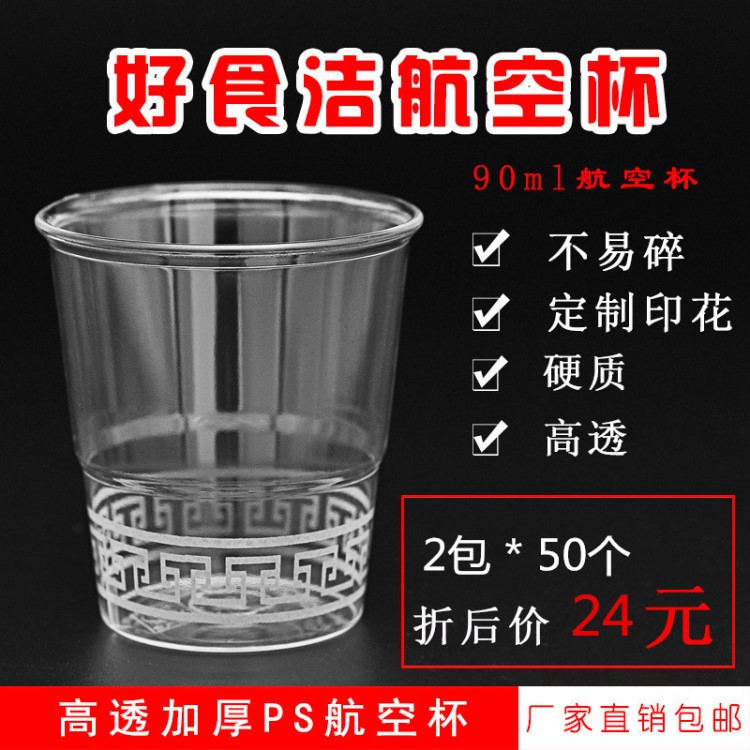 一件代發(fā)一次性餐具水晶碗硬質(zhì)ps塑料杯子航空碗杯定制廣告包郵