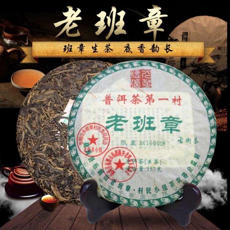 2011年老班章普洱茶 生茶餅特級典藏收藏古樹茶限量版老班章