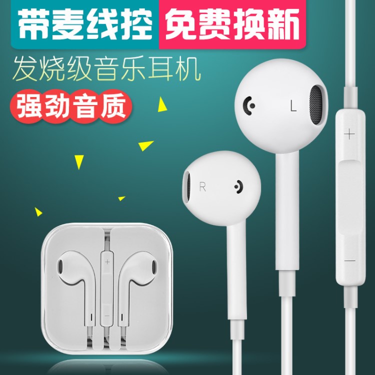 蘋果耳機(jī)入耳式iPhone6s魅族小米華為手機(jī)通用耳塞有線控通用女生