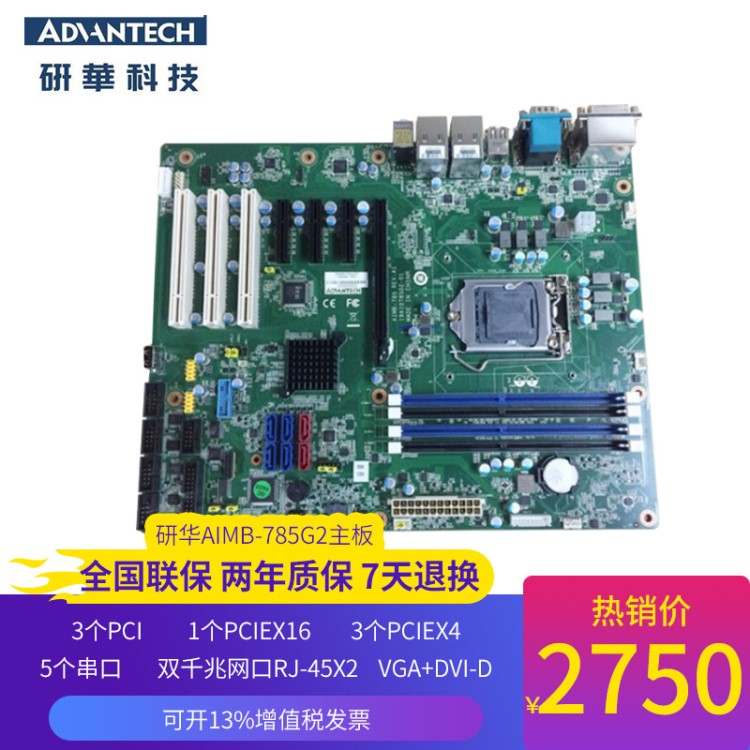 研華工控機主板AIMB-785G2服務器主板多PCI 多串口