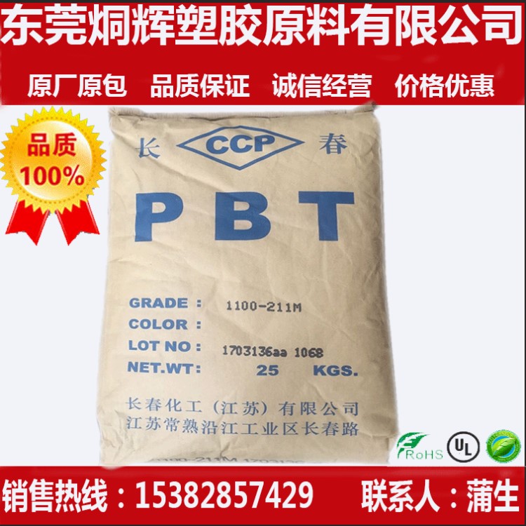 PBT 臺灣長春 4830 NCB 30%玻璃纖維強化 耐化學 耐磨