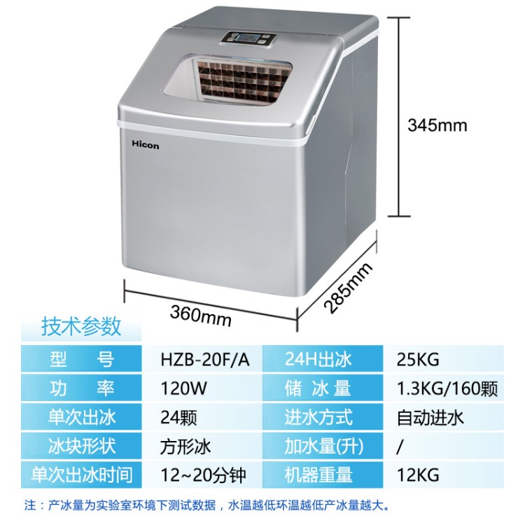 惠康制冰機(jī)25kg小型商用迷你奶茶店 全自動(dòng)進(jìn)水 方塊家用制冰機(jī)器