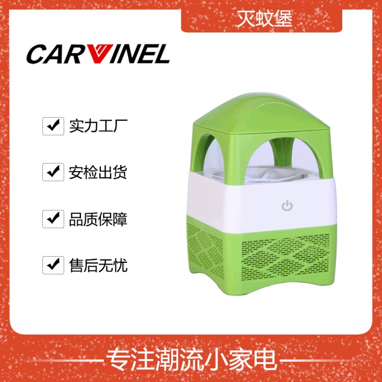 滅蚊燈滅蚊堡 LED光觸媒滅蚊燈 電子滅蚊器 物理捕滅殺蚊蟲燈器