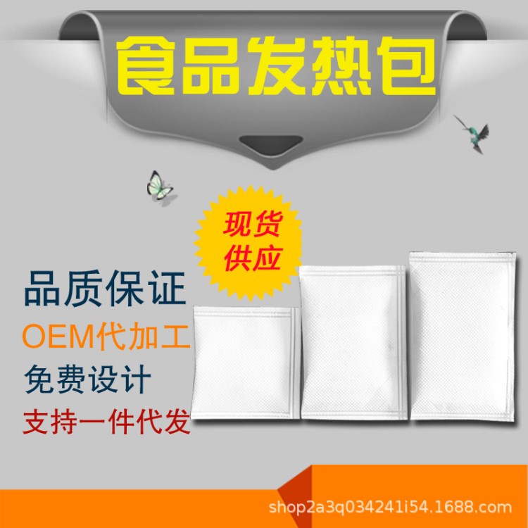 70克自热米饭发热包食品外卖快餐专用发热包自动发热便于携带 OEM