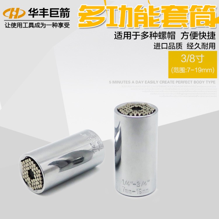 華豐巨箭萬用扳手多功能套筒快速棘輪扳手電鉆魔術(shù)套筒頭工具