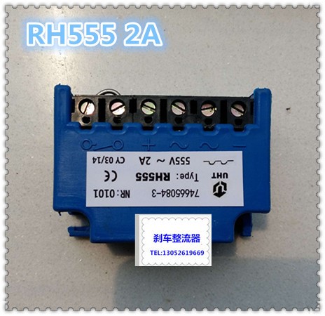 RH555 555V 2A 电机刹车整流器 YEJ电机刹车整流器 现货 UHT