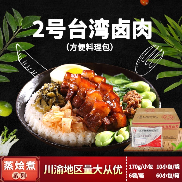 蒸燴煮2號(hào)臺(tái)灣鹵肉料理包方便即食臺(tái)式快餐飯成品外賣速食蓋澆飯