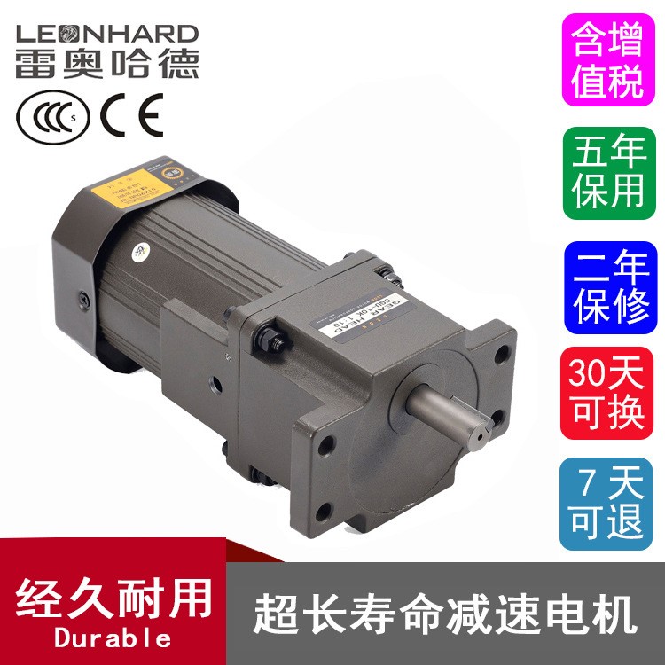 雷奧哈德-半自動貼標機專用減速馬達 150W110-220V ce電機
