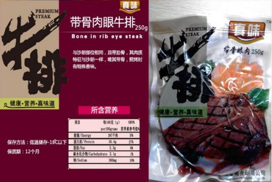 真味原切帶骨眼肉牛排 牛排生產(chǎn)廠家直供 西餐廳牛排館 凍品牛肉