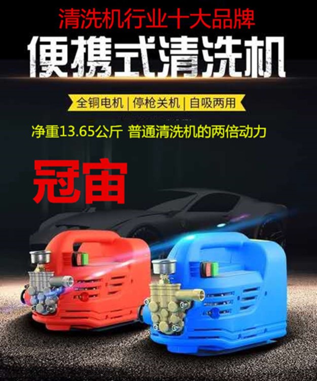 批發冠宙手提式清洗機 全銅電機 全自動關槍停機輕便型高壓洗車機