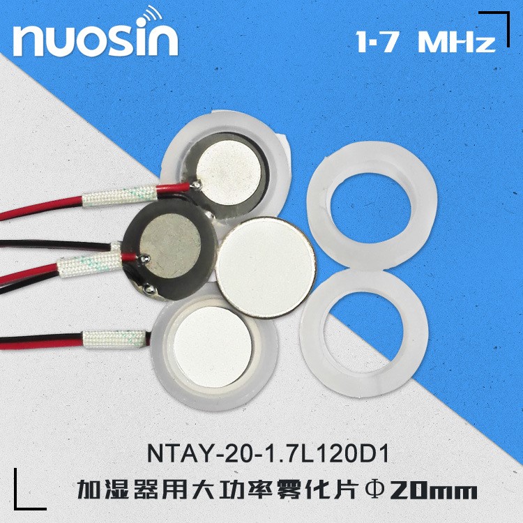 20mm超聲波霧化換能片-1.7MHz加濕器香薰機(jī)用大功率霧化片