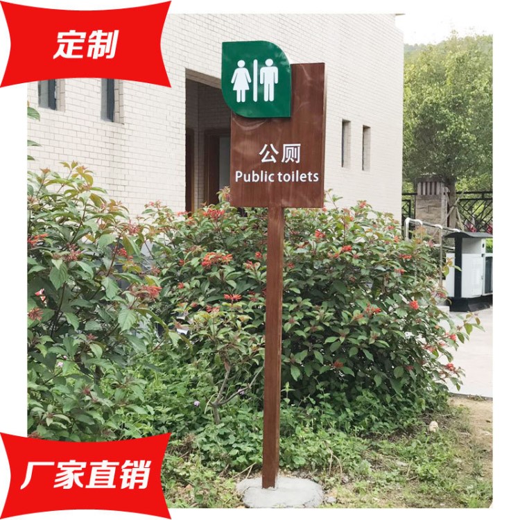 景區(qū)標(biāo)識 仿木紋道路指示牌 廁所指示牌 仿實木導(dǎo)向立牌指示牌