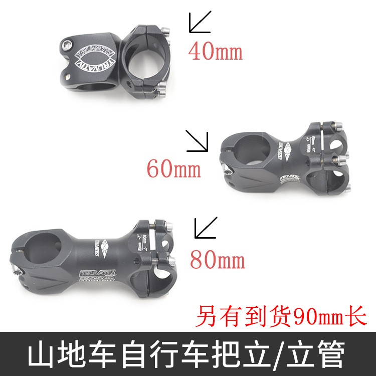 新銳標(biāo)自行車三件套80mm把立60mm立管40mm 把立鋁合金車把組立管