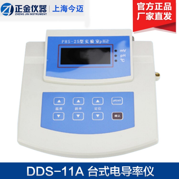 上海今迈 DDS-11A 台式电导率仪 电导率仪测量仪