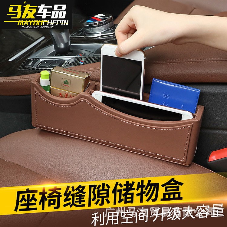 汽車座椅縫隙儲(chǔ)物盒仿真皮革多功能手機(jī)車載收納盒汽車用品批發(fā)