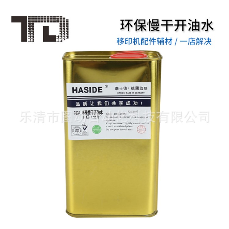 油墨稀釋劑783A慢干開油水油墨通用絲印溶劑 環(huán)保無味慢干開油水