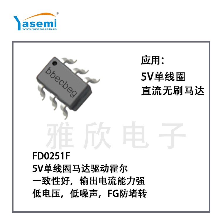 5V 單線圈風(fēng)扇霍爾，無(wú)刷電機(jī)馬達(dá)驅(qū)動(dòng)霍爾 FD0251F