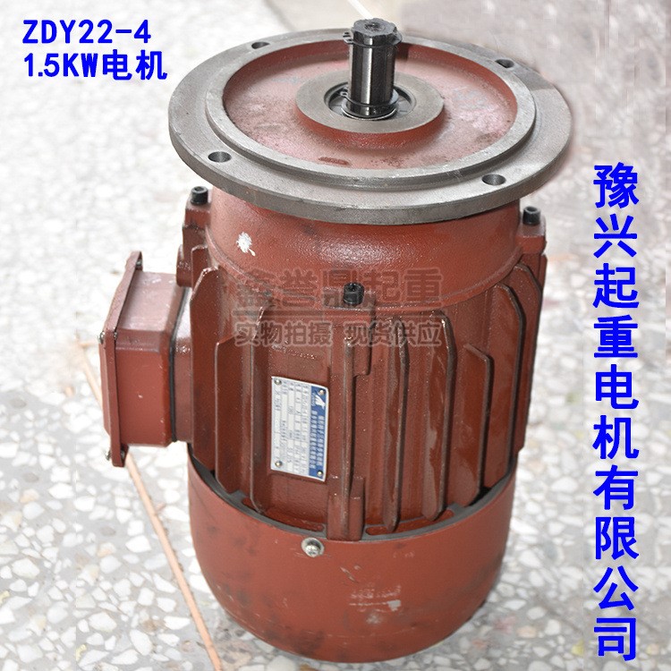 新乡市豫兴起重电机ZDY22-4 1.5KW锥形转子三相异步电动机